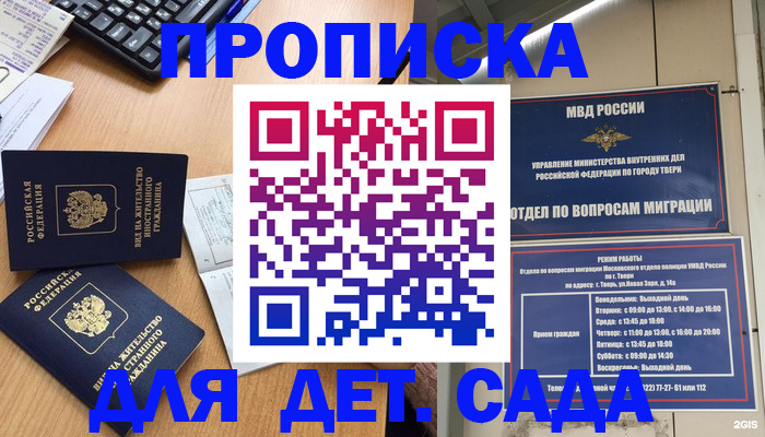 временная регистрация для школы в Таштаголе